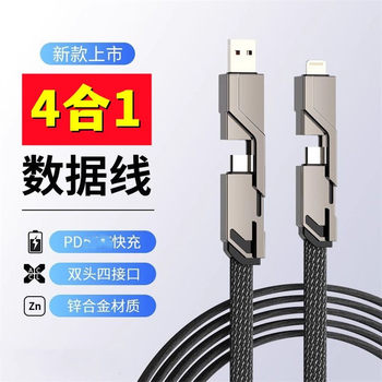 Four-in-one data cable pd super flash charging Four-in-one data cable pd super flash charging