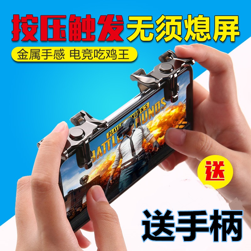 Apply Apple mobile phone Handout Eating Chicken God Instrumental Metal Button Type Stimulation Battlefield Assisted Food Machine Magic Handle New