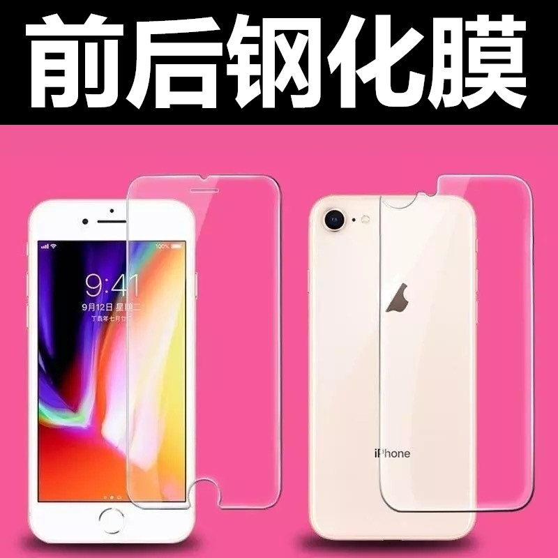 Applicable iphone8 steel chemical film front and back apple 7 glass 4 7 anti-blue light i8p anti-fall plus 8 mo seven back ip7