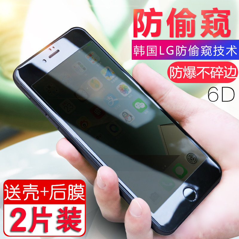 iphone6 6s 7 8 anti-peeking film steel full screen cover steal plus anti-peep anti-peep look 7p phone protective film