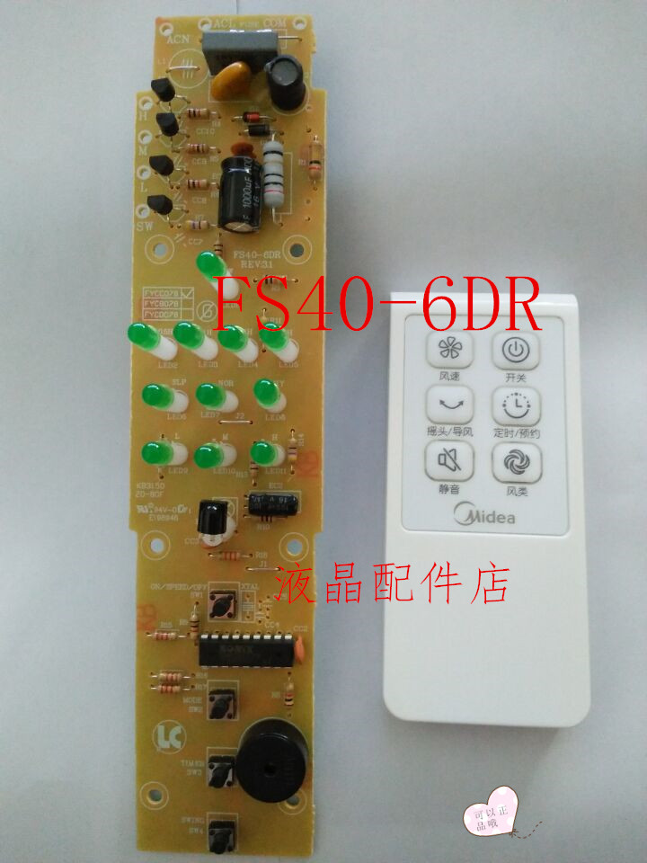 Midea electric fan floor fan FS40-6DR power board circuit board motherboard circuit board with remote control