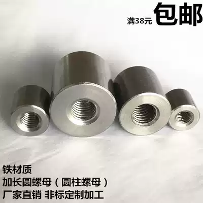 Iron carbon steel extended cylindrical screw joint inner wire full tooth thickening nut M5M6M8M10M12M14 non-standard