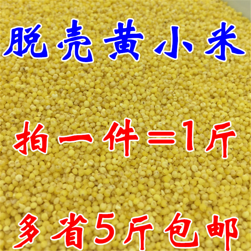 Shellless millet millet bird pearl bird budgerigar bird food bird food feed egg millet raw material 5 catties