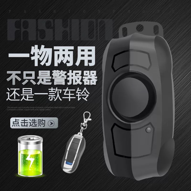 Mountain bike multi-function wireless vibration alarm Battery Electric bottle car Bicycle motorcycle anti-theft device