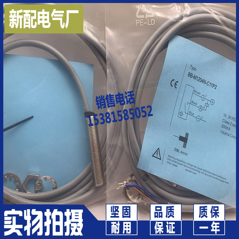 BB-M1204P-C11P5 new sensor for the new type of sensor