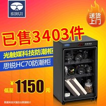 Sirui electronic moisture-proof box HC 70 photographic equipment lens drying box dehumidification cabinet SLR camera moisture-proof box