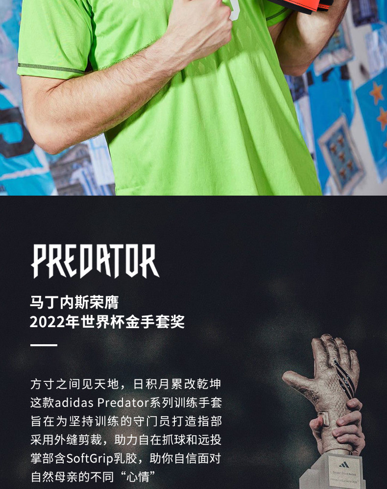 перчатки вратаря 阿迪达斯守门员手套马丁内斯同款
