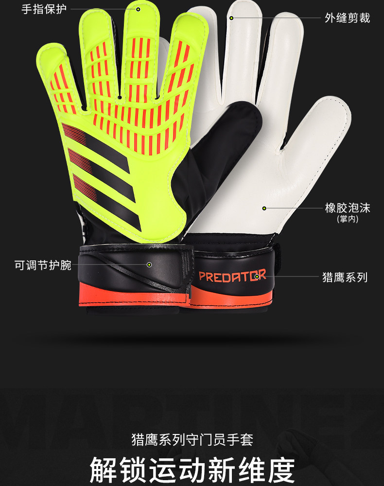 перчатки вратаря 阿迪达斯守门员手套马丁内斯同款