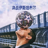 Полярный футбол Adidas 23 Новый сезон Лиги Чемпионов Звездный финал № 5 Специальная игра по мячу высокого уровня № 4