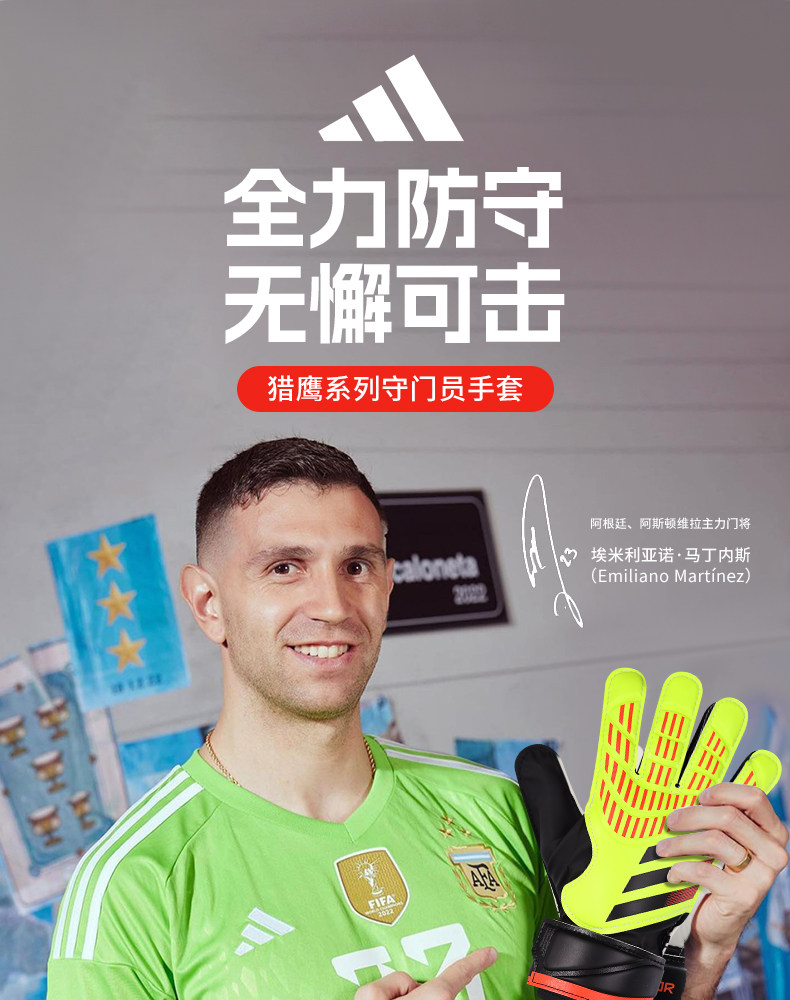 перчатки вратаря 阿迪达斯守门员手套马丁内斯同款