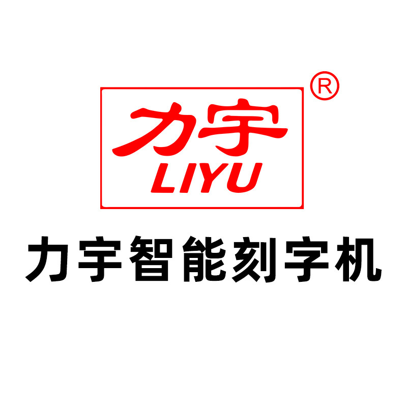 力宇智能惠诚店