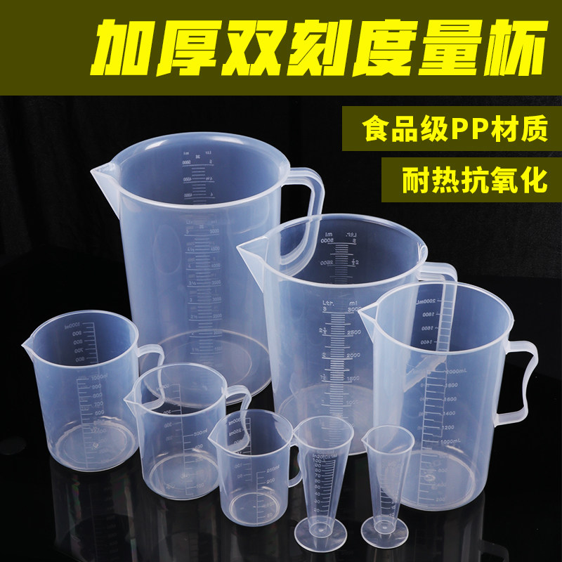 Thickened measuring cup food transparent plastic scale baking 5000ml2000ml1000ml500ml beaker
