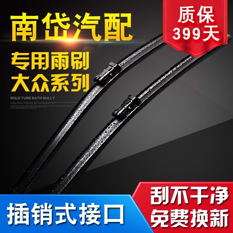 Suitable for fus new Bora Maiten Golf Tiguan and so on straight-plug connector pin-type wiper wiper wiper blades
