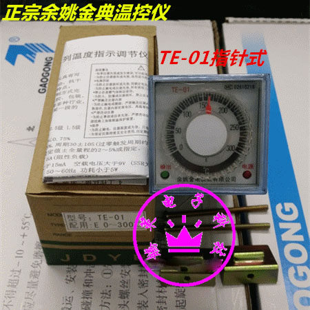 Yu Yao Golden Guodian Gold Electric JDYB temperature-controlled instrument TE-01 pointer temperature controller sealing machine electric baking oven-Taobao