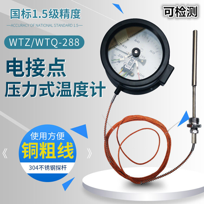 Hangzhou Fuyang thermal engineering WTQ WTZ-288 electric contact pressure thermometer transformer upper and lower limit double upper limit