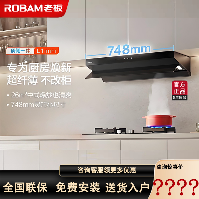 Boss L1Mini Range Hood 61a9s for Home Use, 26m³ Large Suction Range Hood and Stove Set, Side Suction Model, Small Size Upgrade