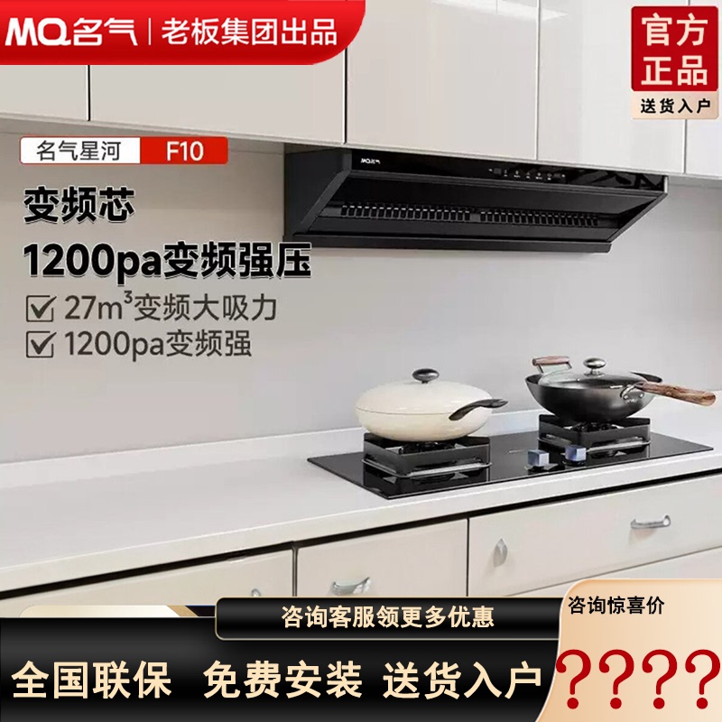 Boss Brand A388-F10/389-F10/A355-F3 Range Hood, Galaxy Top-Side Integrated Large Suction Range Hood for Home Use