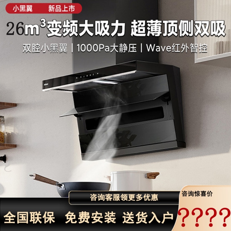 Boss Xiaoheiye 27N1S/27A15-D1P/A16/13 Top-Side Double Suction Range Hood with High Suction Power and Stove Set