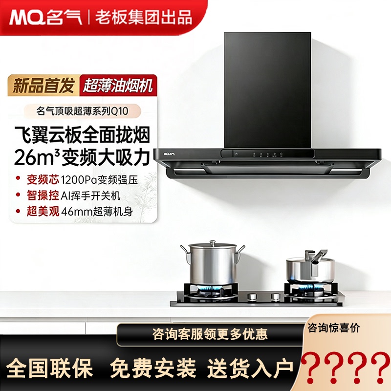 Boss A886-Q10/A822-Q3 Range Hood Ultra-Thin Top Suction High Suction Power Household Strong Fire Range Hood Set Boss A886-Q10/A822-Q3 Range Hood Ultra-Thin Top Suction High Suction Power Household Strong Fire Range Hood Set