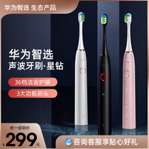 Huawei Smart Choice Libode electric toothbrush Intelligent sonic automatic induction rechargeable mens adult student couple