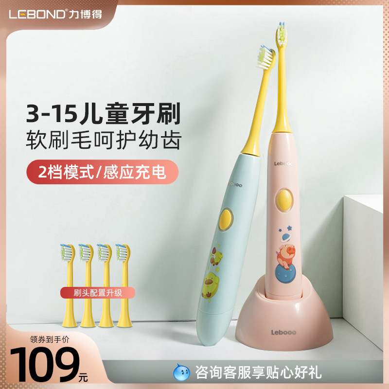 Libode children's sonic electric toothbrush automatic rechargeable waterproof soft hair 3-6-15 years old baby children