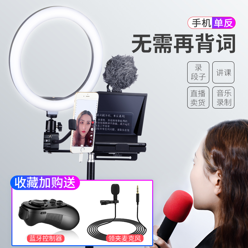 Teleprompter Live Mobile Phone Tablet iPad Large Screen HD Display Portable Small Word Notation Camera Invisible Speech Reading Words Vibrato SLR Professional Subtitle Inscription Device Oral Broadcast