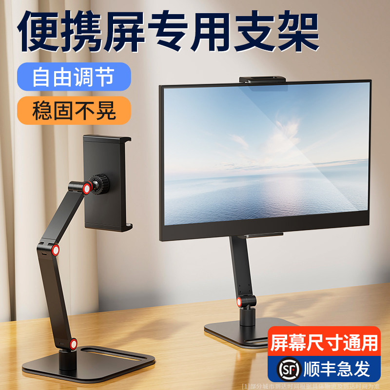 Portable screen holder Display display 15 inch sidescreen ipad ipad holder Eat Chicken Exclusive Gyroscope Universal Outside Vertical Screen Expansion Screen 16 Inch 17 3 inch-Taobao