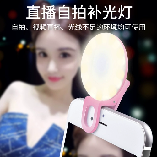 Live Filling Light Led Mobile Phone Selfie Light Net Photo Photo Beautiful Beautiful Shot, якорь -якорь тонкий трясущий лицо Артефакт