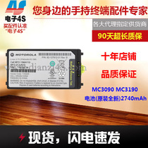 Motorola zebra Zabre MC3090 MC3190 thin battery (original) 2740mAh free repair