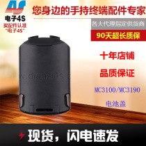 Suitable for MC3100 MC3190 Motorola Motorola zebra Zabre battery cover free repair