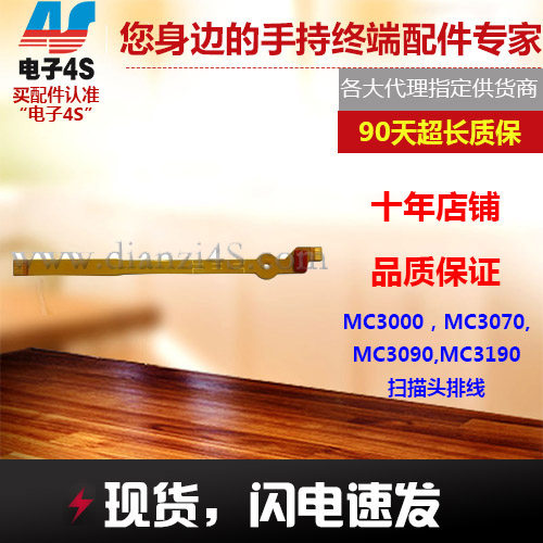 MC3000 Symbol Motorola collector accessories Laser Scanning Head Link flat cable free maintenance-Taobao