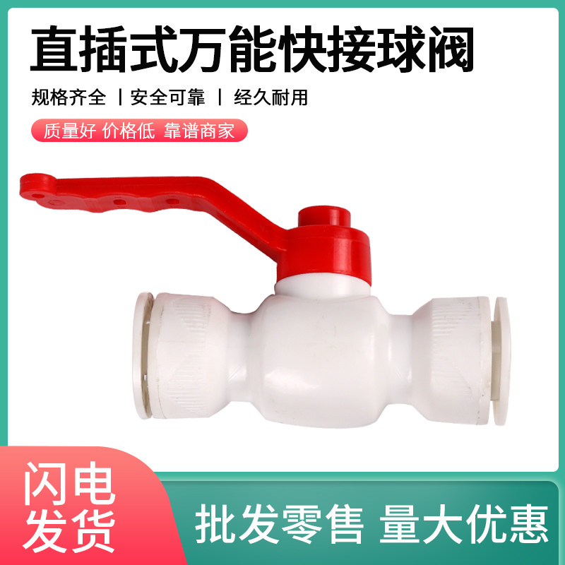PE PPR PVC can connect multiple material universal in-line quick succession ball valves