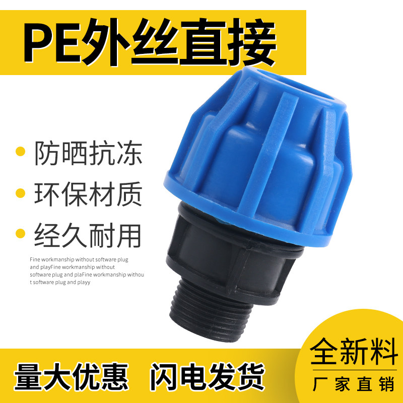 Blue cap water pipe PE pipe can be tightened to the outer wire fast direct head