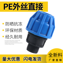 Blue cap tap water pipe PE tube can be tightened to the outer wire quick straight joint