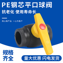 PE water pipe fittings large aperture 20 25 32 hot melt steel core flat ball valve 4 minutes 6 minutes 1 inch switch valve