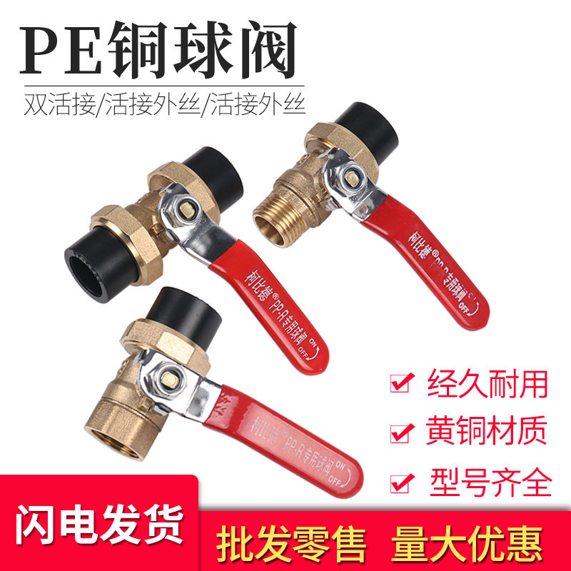 PE double live copper ball valve internal wire live copper ball valve external wire active copper ball valve PE water pipe to live copper valve