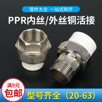 PPR to water pipe hot melt detachable copper inner wire internal thread external tooth thread steel internal wire external wire live connection