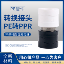 Hot melt water pipe fittings PE conversion PPR joint Black PE to white PPR conversion joint