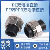 PE double head copper iron alive to water pipe fittings double head copper iron living up to pe transfer ppr convert iron living joint