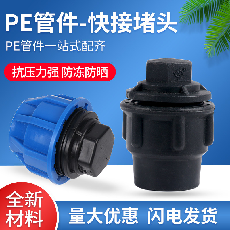20 25 32 40 50 63 PE pipe fitting Accessories Easy installation Quick connection Black Blue cap choke plug