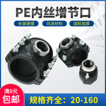 20 ~ 75PEPPR pipe fittings quick internal wire increasing interface water diverter saddle internal thread increasing interface water separator
