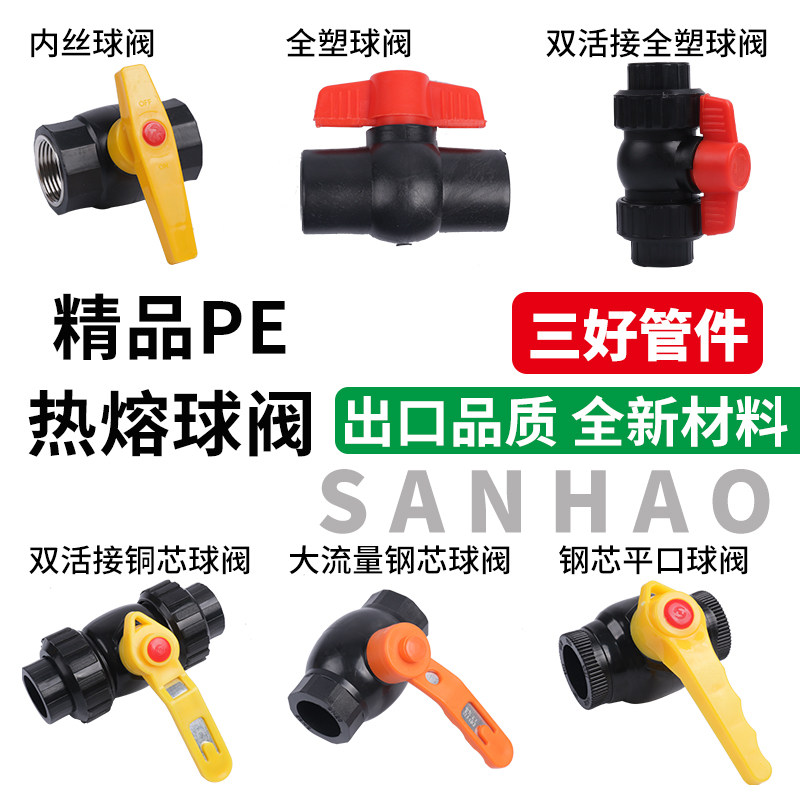 Pe water pipe switch valve hot-melt socket-type large-flow full plastic ball valve steel core ball valve active ball valve gate valve