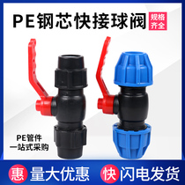 PE water supply pipe switch valve quick connect direct iron handle steel core ball valve without hot melt installation and easy tightening