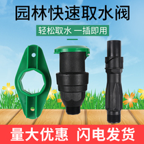 6 minutes 1 inch landscaping lawn watering quick water intake valve water intake valve water intake joint key lever