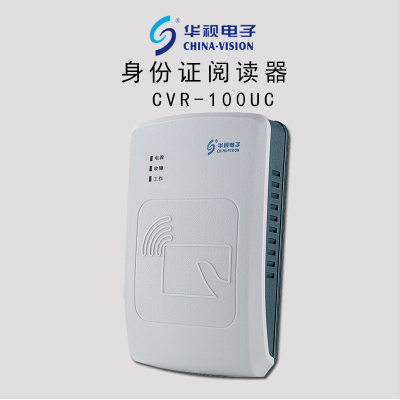 China Television Document Reader Second-Generation Certificate Hotel Registration Card Reader Identity Identification Device Building