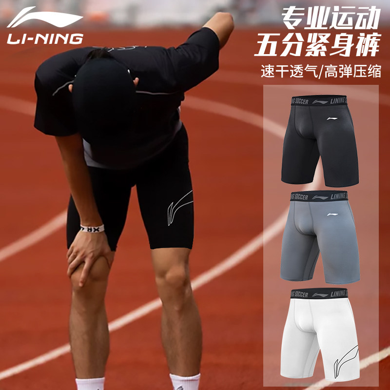 Леггинсы Li Ning, мужские спортивные шорты для бега по легкой атлетике с пятью точками, баскетбольные высокоэластичные компрессионные тренировочные брюки, быстросохнущие марафонские