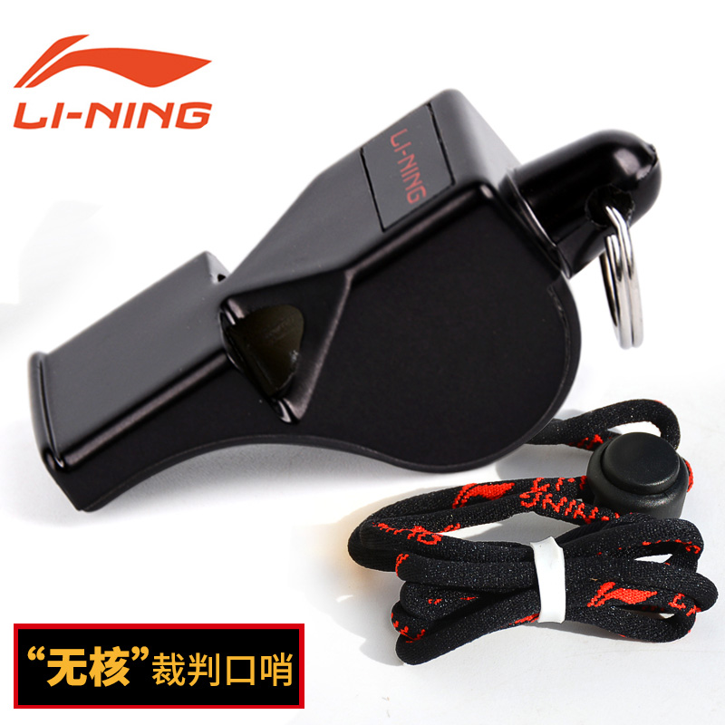 Li Ning whistle basketball referee whistle training game referee whistle football professional physical education teacher coach sports whistle