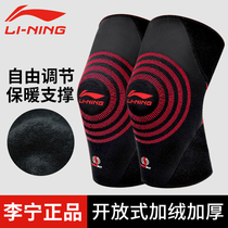 Li Ning Kneecap Warm And Old Chill Leg Knee Jacket Professional Sports Male And Female Joint Thickened Anti-Chill Protective Paint Winter