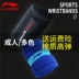 Li Ning cổ tay nam và nữ bảo vệ cổ tay vỏ bóng rổ thể thao bong gân mồ hôi mồ hôi dài cổ tay quấn mùa hè thoáng khí - Dụng cụ thể thao