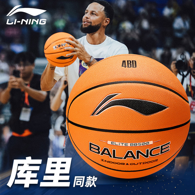 [Same Model as Curry] Li-Ning Basketball B8500 Genuine Indoor and Outdoor Wear-Resistant Pu Adult Size 7 Standard Ball, the King of Feel